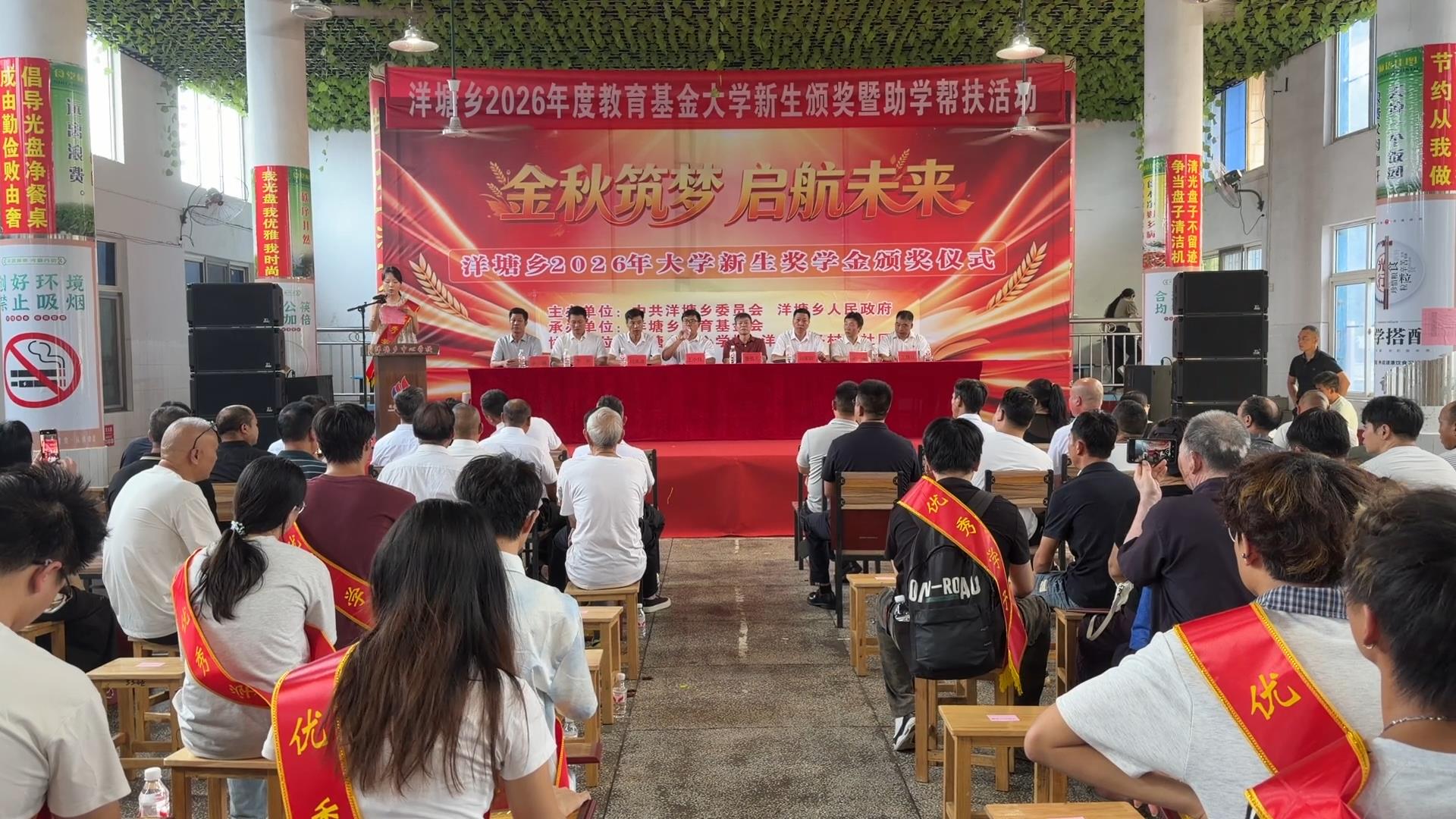 永兴县洋塘乡：奖励优秀学子 厚植崇文重教乡风