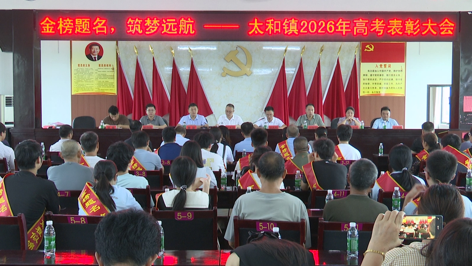 永兴县太和镇举行2026年优秀高考学子表彰奖励大会