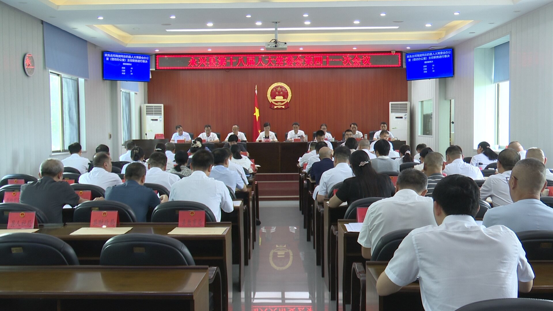 县第十八届人大常委会第四十一次会议召开