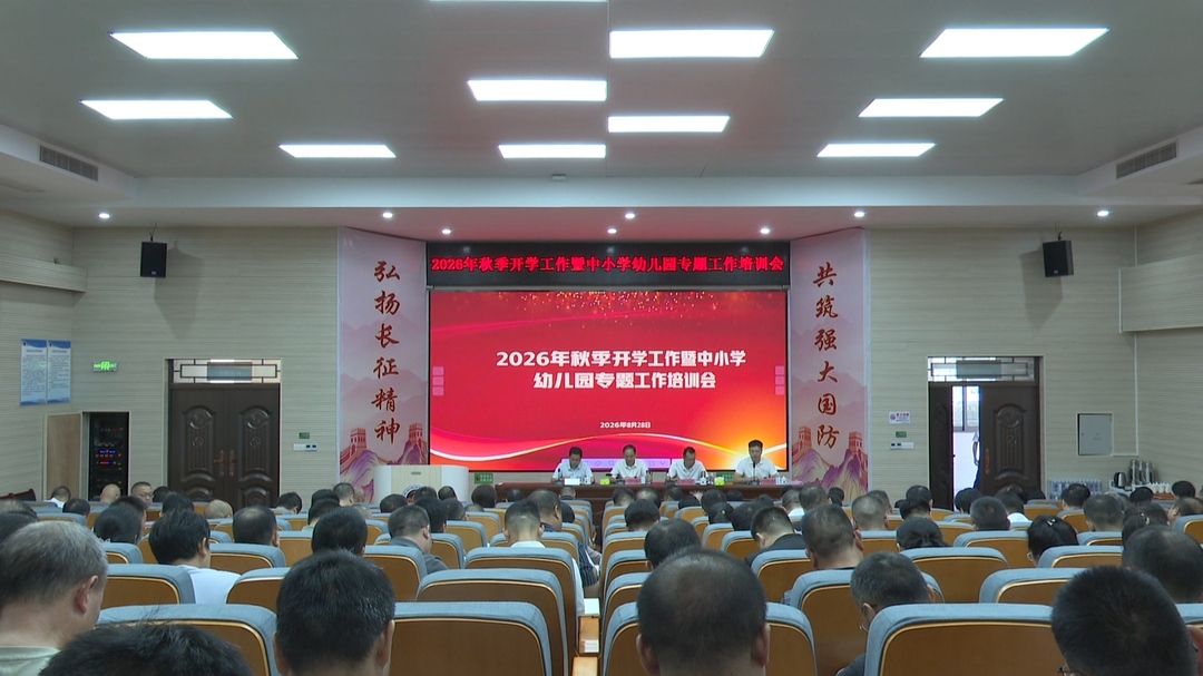守牢安全底线 确保高质量开学