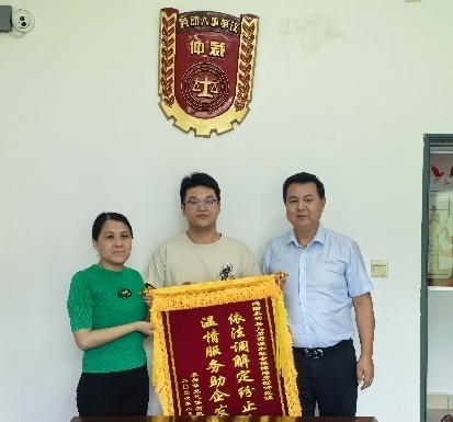 永兴县人社局：法理相融促和解 一面锦旗映初心