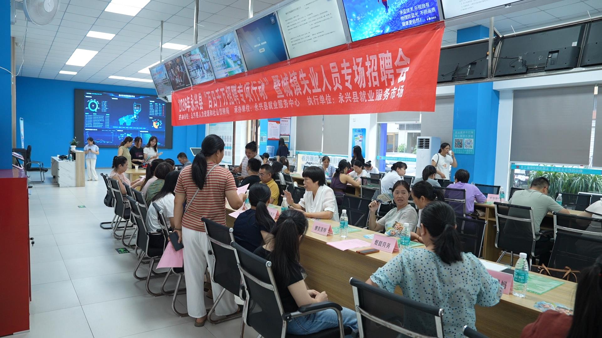 永兴县举办2026年“百日千万招聘专项行动”暨失业人员专场招聘会