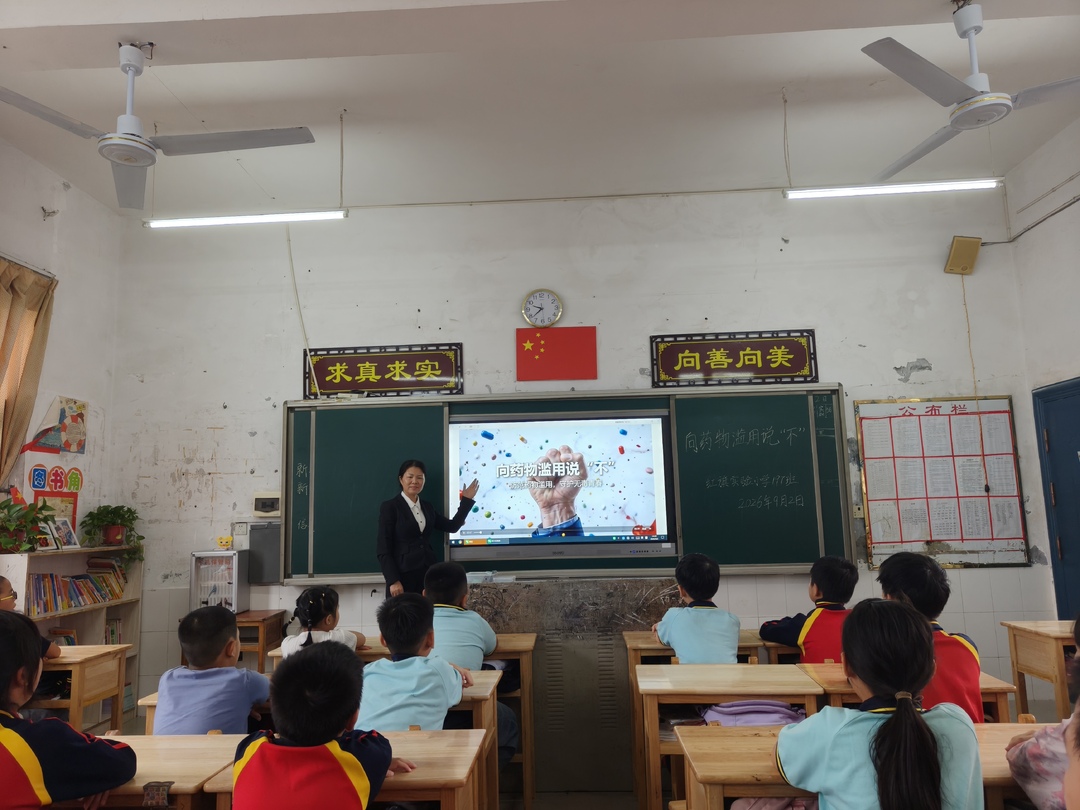 开学季|永兴县红旗实验小学开展开学第一课禁毒专题教育