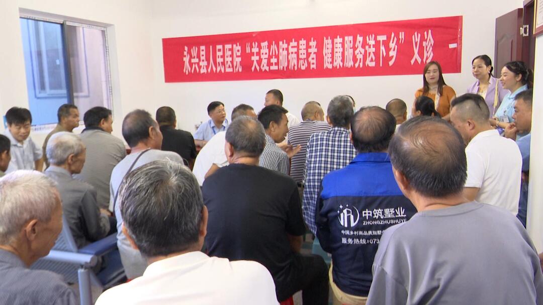 健康永兴|县人民医院：关爱尘肺患者 守护呼吸健康