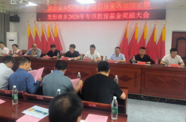 永兴县龙形市乡：金秋筑梦启新航 崇文重教结硕果