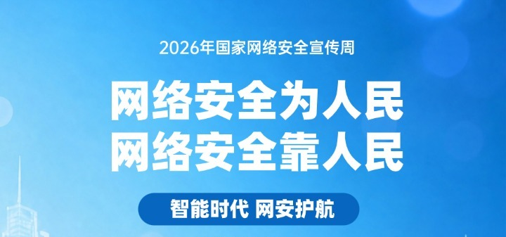 网络安全知识竞答上线啦！