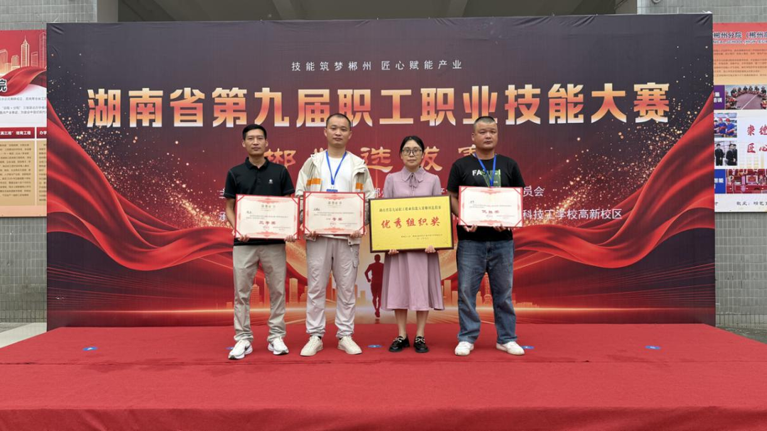 斩获佳绩！永兴县水电公司选手在湖南省第九届职工职业技能大赛郴州选拔赛上喜获多项荣誉