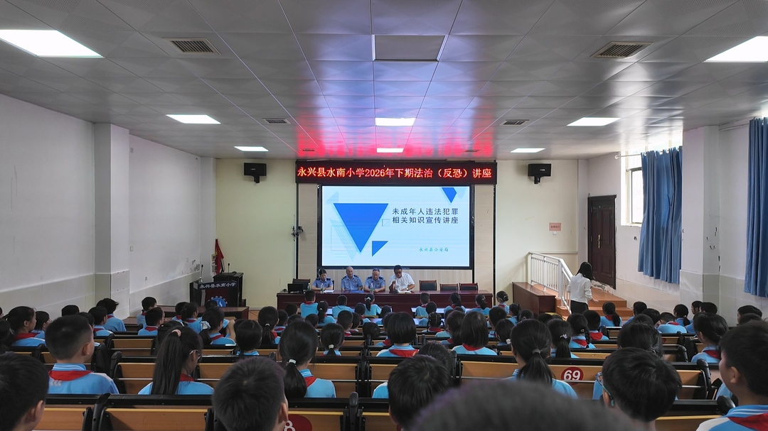 关心关爱未成年人|水南小学开展法治教育进校园活动