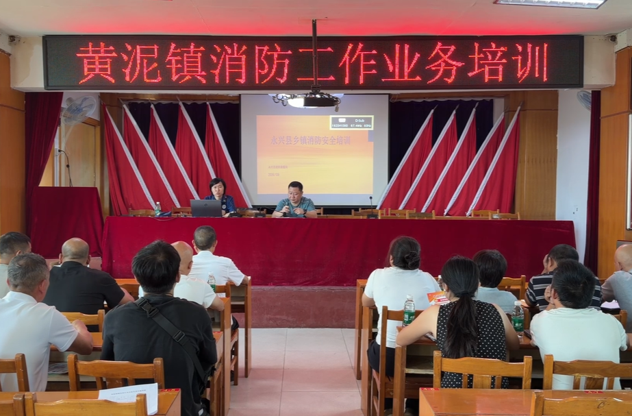 全民守护安全行动|永兴县黄泥镇开展消防安全实战化培训