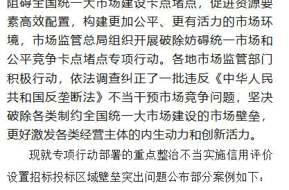 破除妨碍统一市场和公平竞争卡点堵点专项行动案件（第一批）