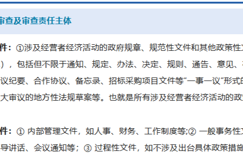 公平竞争审查如何规范开展？实操流程一文看懂！