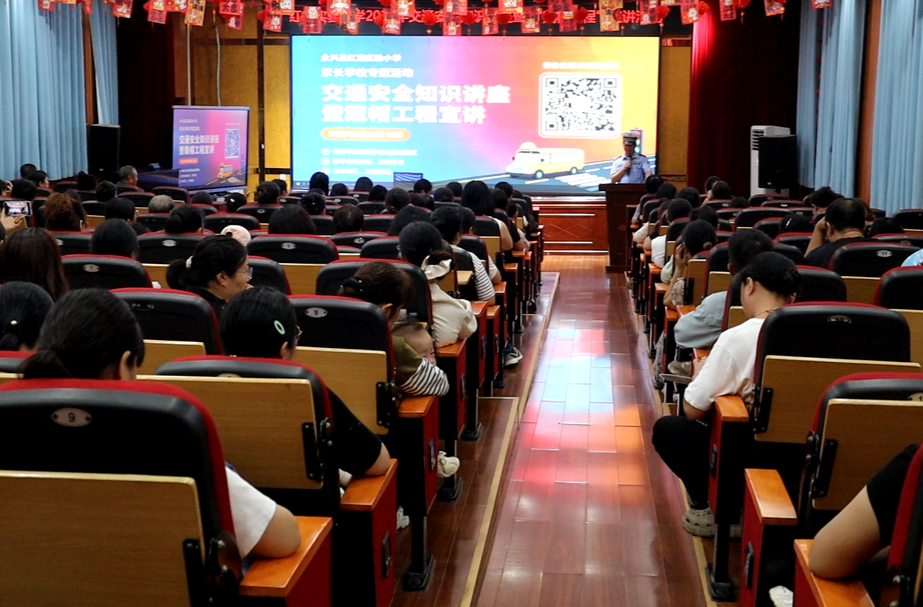 全民守护安全行动|永兴县红旗实验小学开展家长交通安全专题讲座