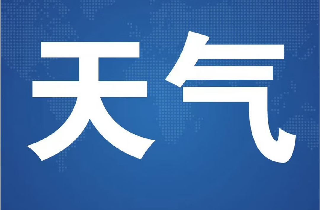 国庆假期永兴天气