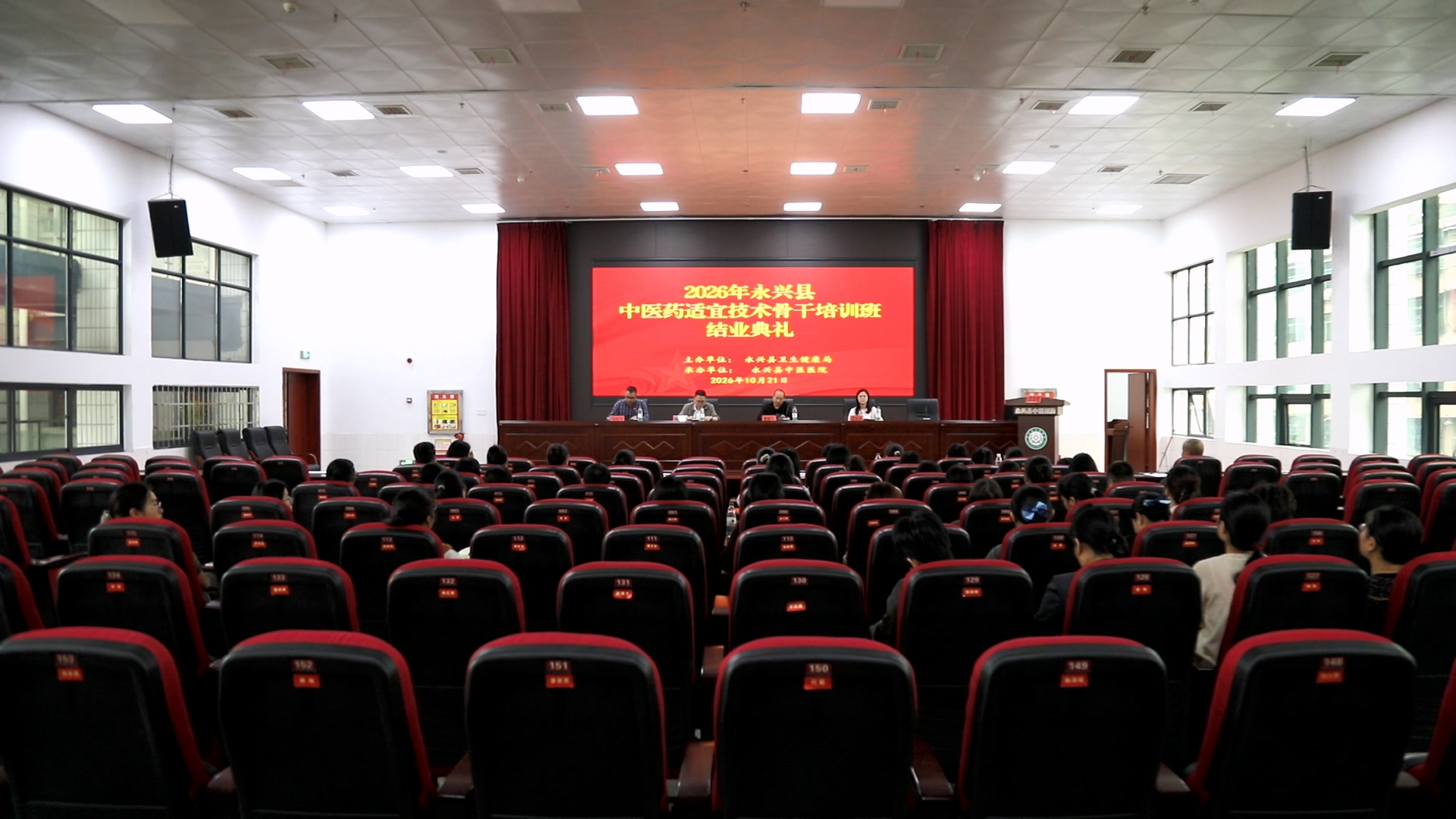 永兴县中医药适宜技术骨干培训圆满结业