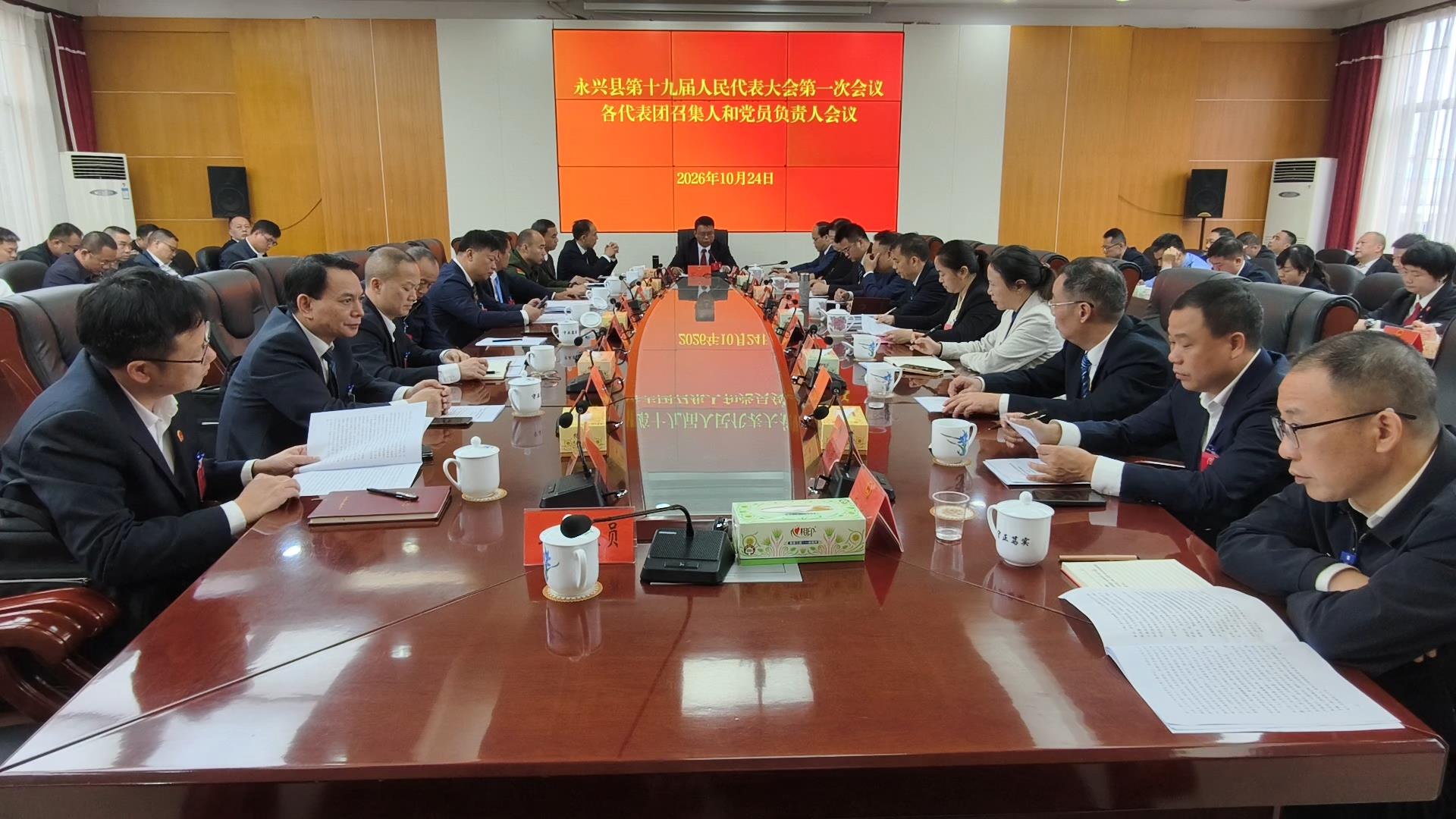 县十九届人大一次会议：举行各代表团召集人和党员负责人会议