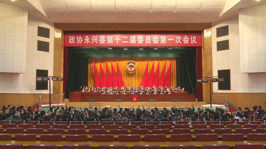 县政协十二届一次会议举行第二次全体会议