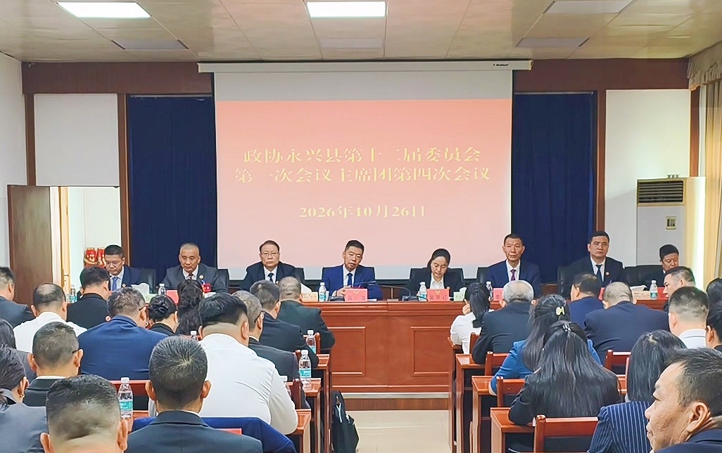 县政协十二届一次会议：召开主席团第四次会议