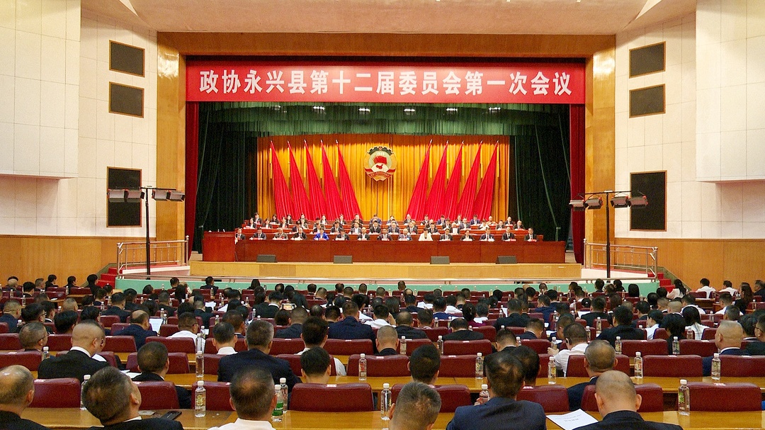 县政协十二届一次会议闭幕