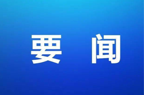 县十九届人大一次会议：召开代表团第七次会议