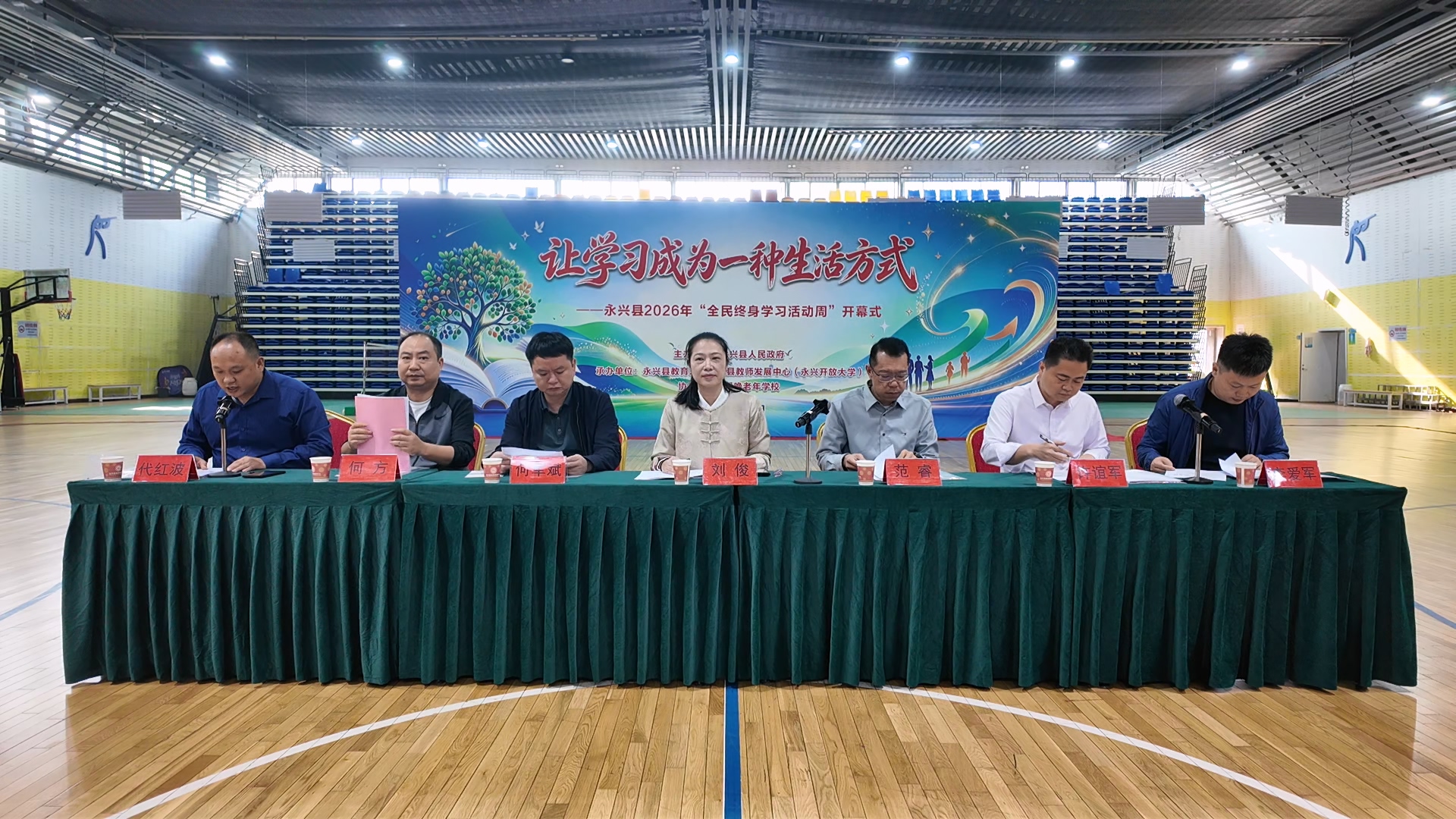 永兴县2026年全民终身学习活动周开幕