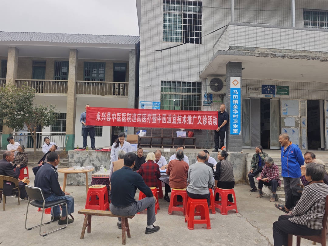 永兴县马田镇：便民义诊进乡村 健康服务暖民心