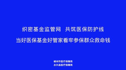 永兴县医疗保障局：自编“三句半”，鲜活宣传走进百姓间