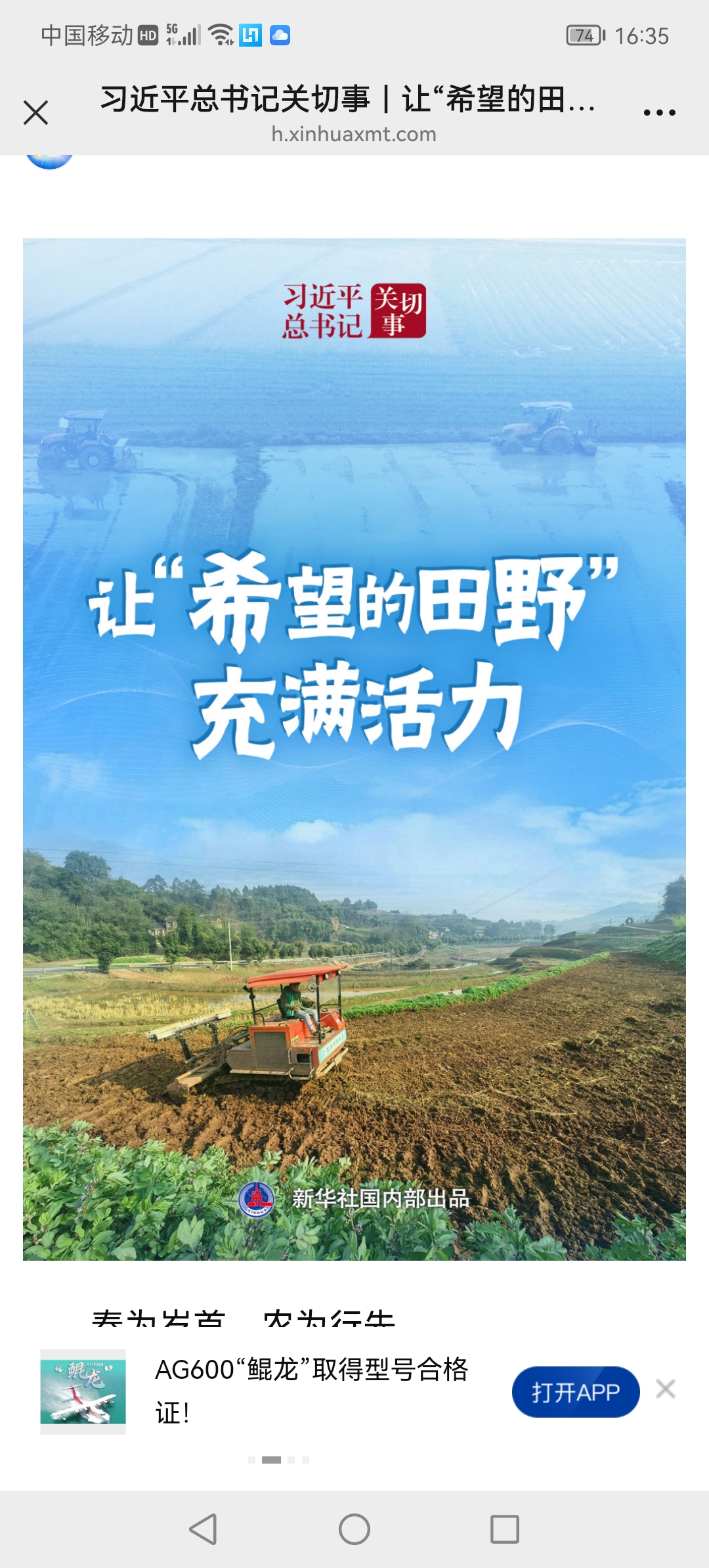 习近平总书记关切事｜让“希望的田野”充满活力