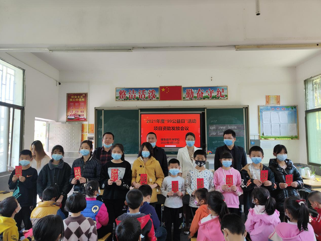 永兴县鲤鱼塘镇：举办“99公益”捐资助学活动
