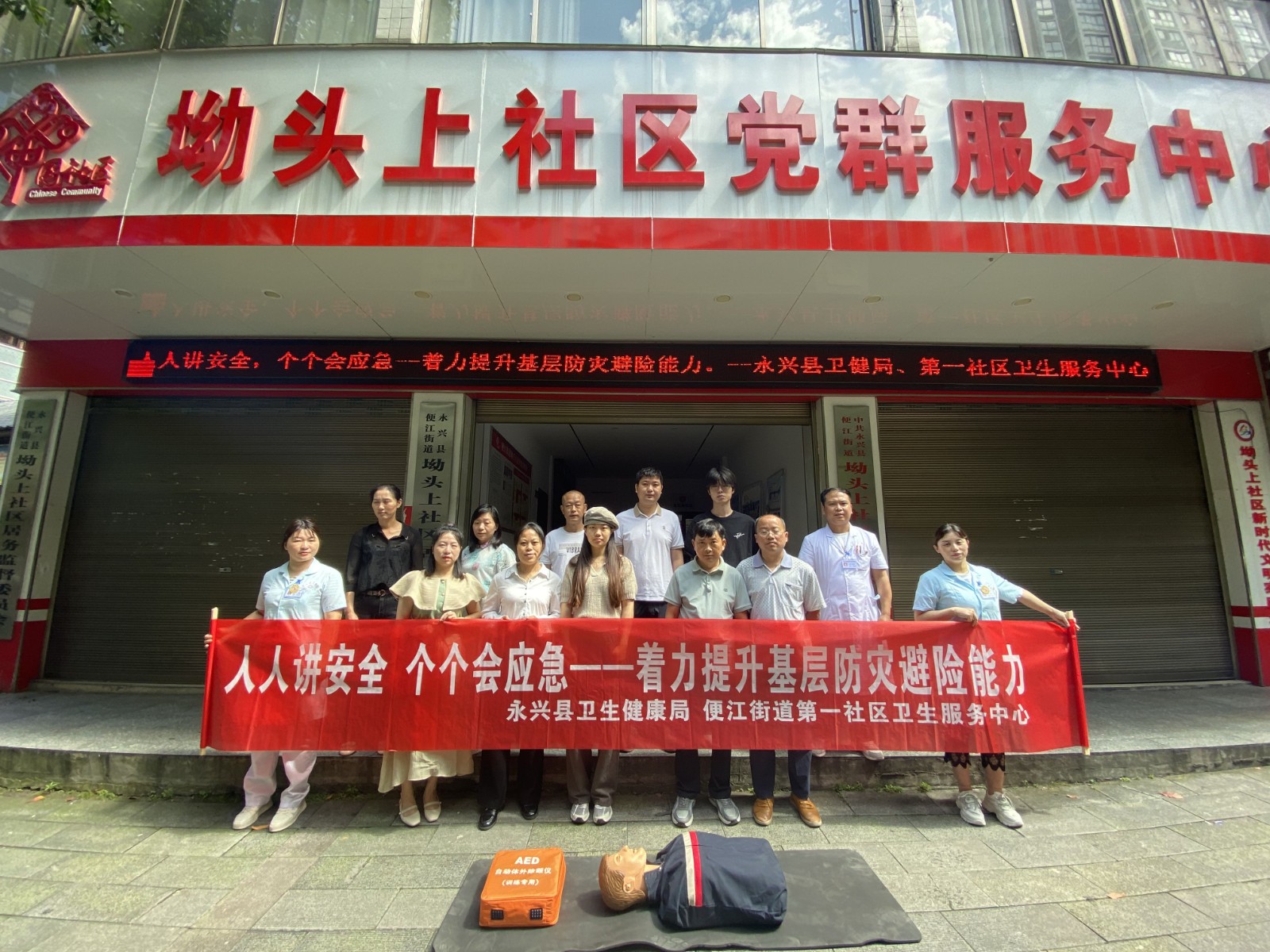 永兴县便江街道：开展应急救护知识进社区活动