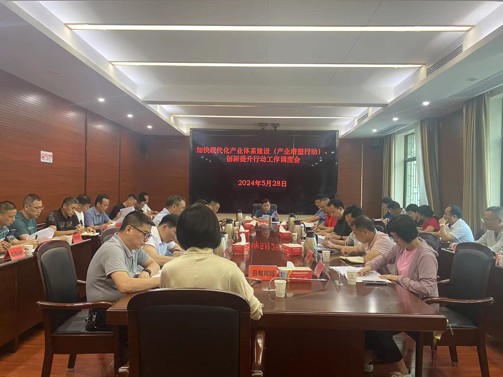 永兴县召开加快现代化产业体系、创新提升行动工作调度会