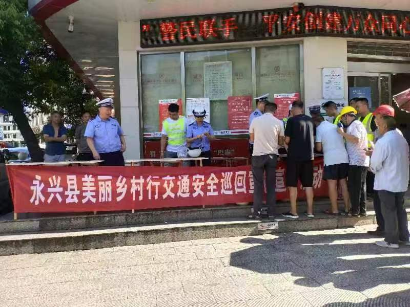 永兴县湘阴渡街道：交通安全巡回宣传，共筑美丽乡村出行路