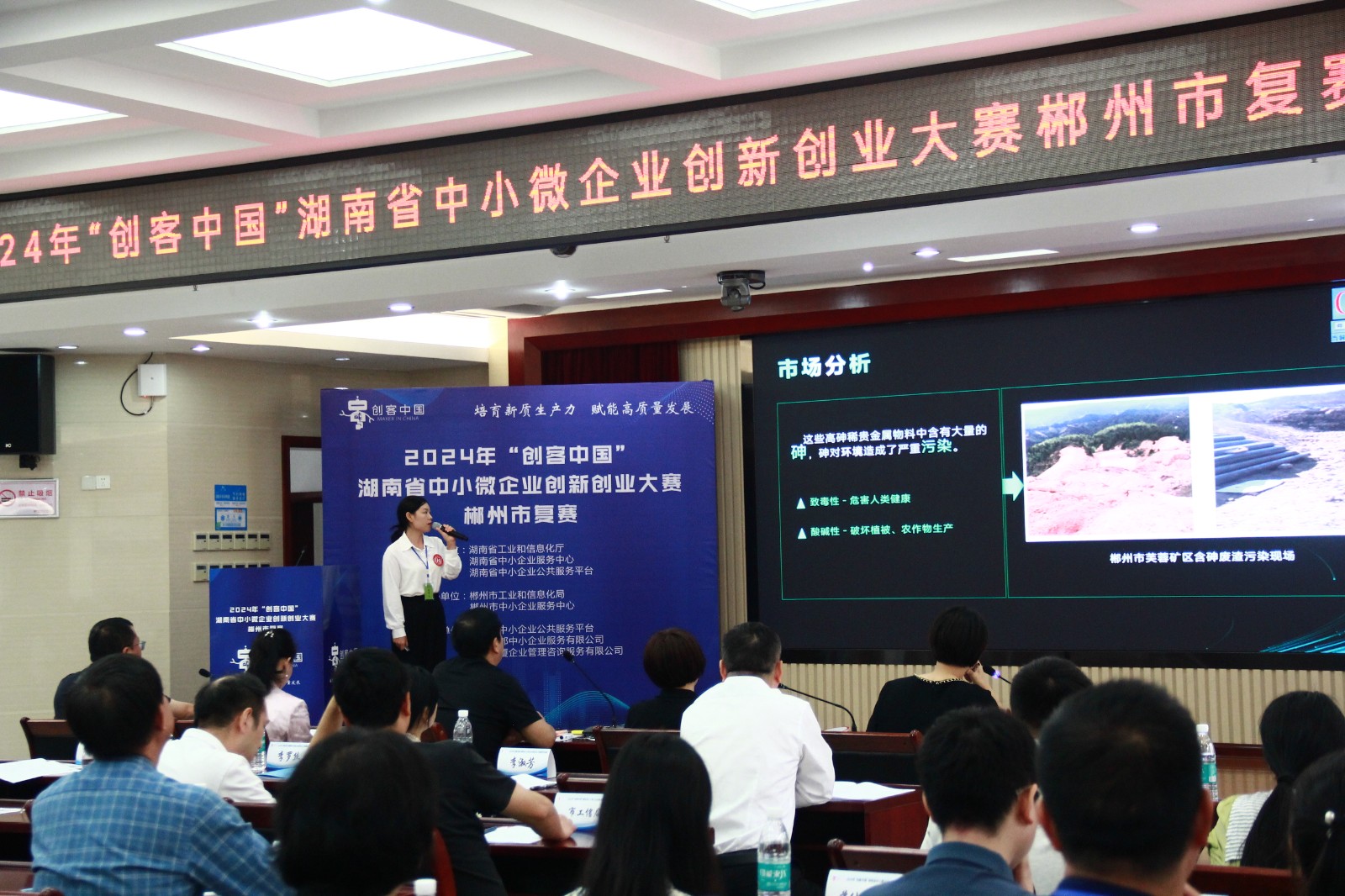 永兴县在“创客中国”郴州市复赛中展现创新活力与市场潜力