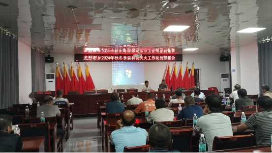 永兴县龙形市乡：开展秋冬季森林防灭火工作动员部署会
