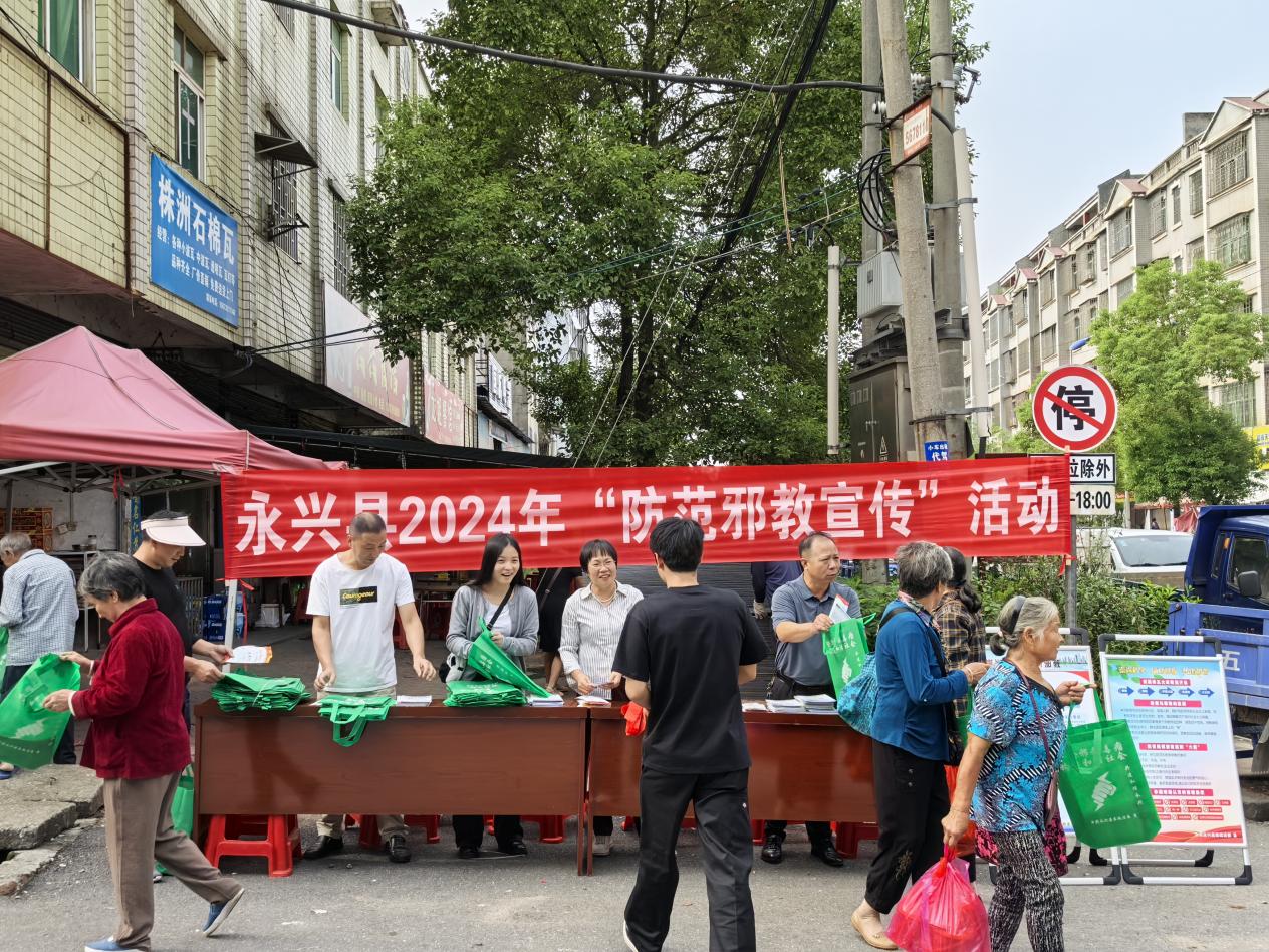 永兴县柏林镇开展防范邪教宣传活动