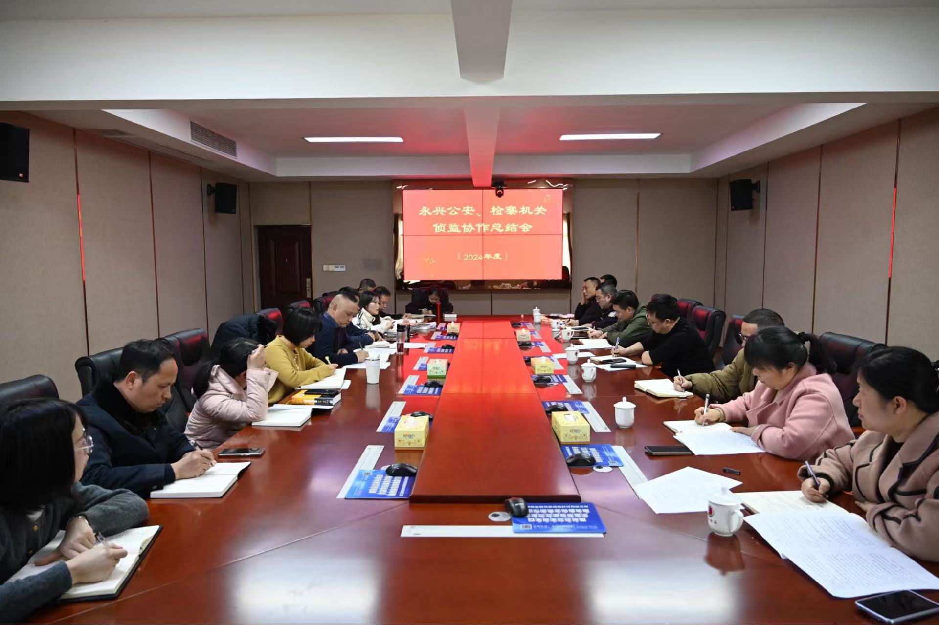 永兴：检警携手共筑法治新防线