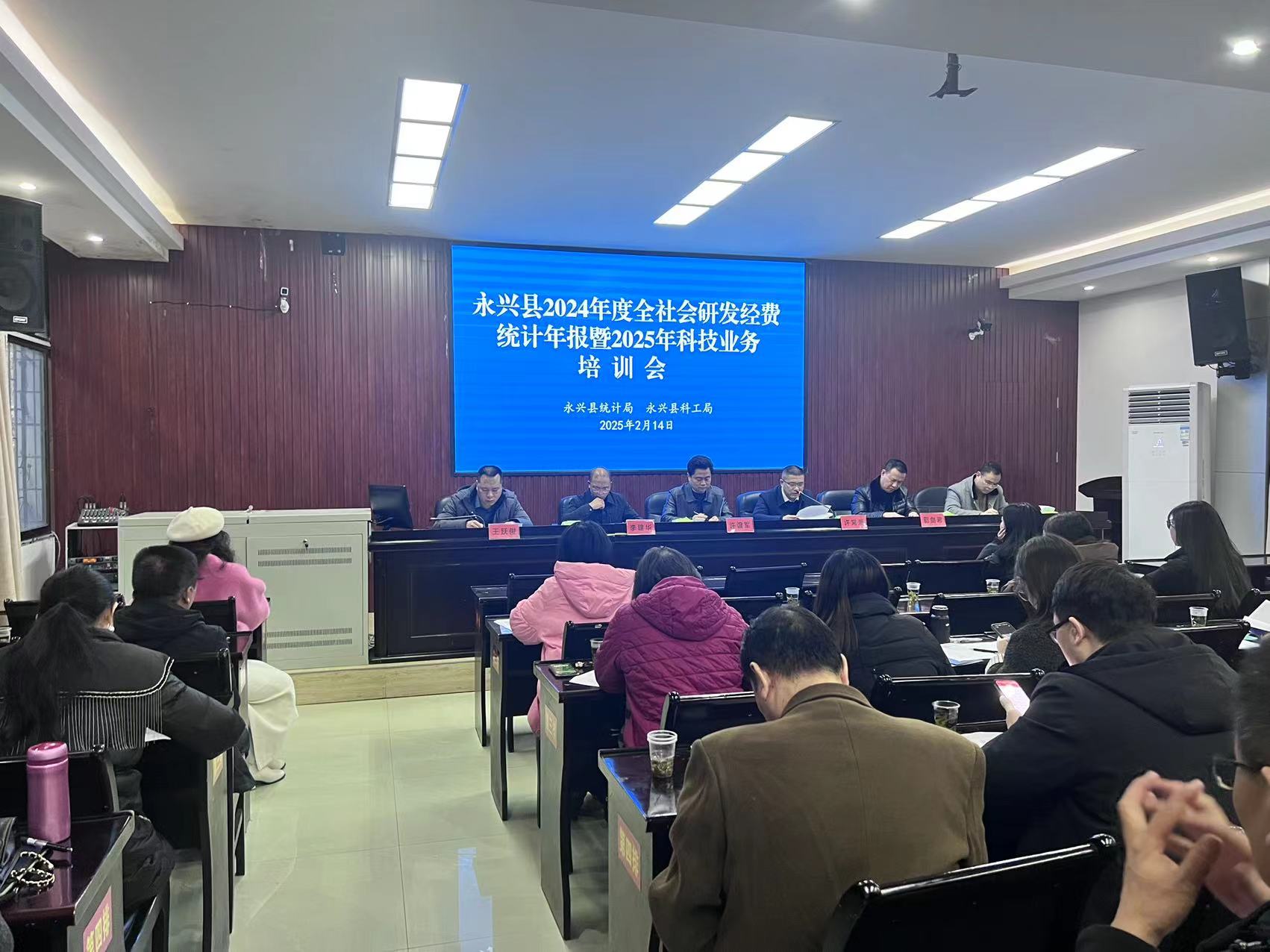 永兴县：举办2025年科技业务培训会