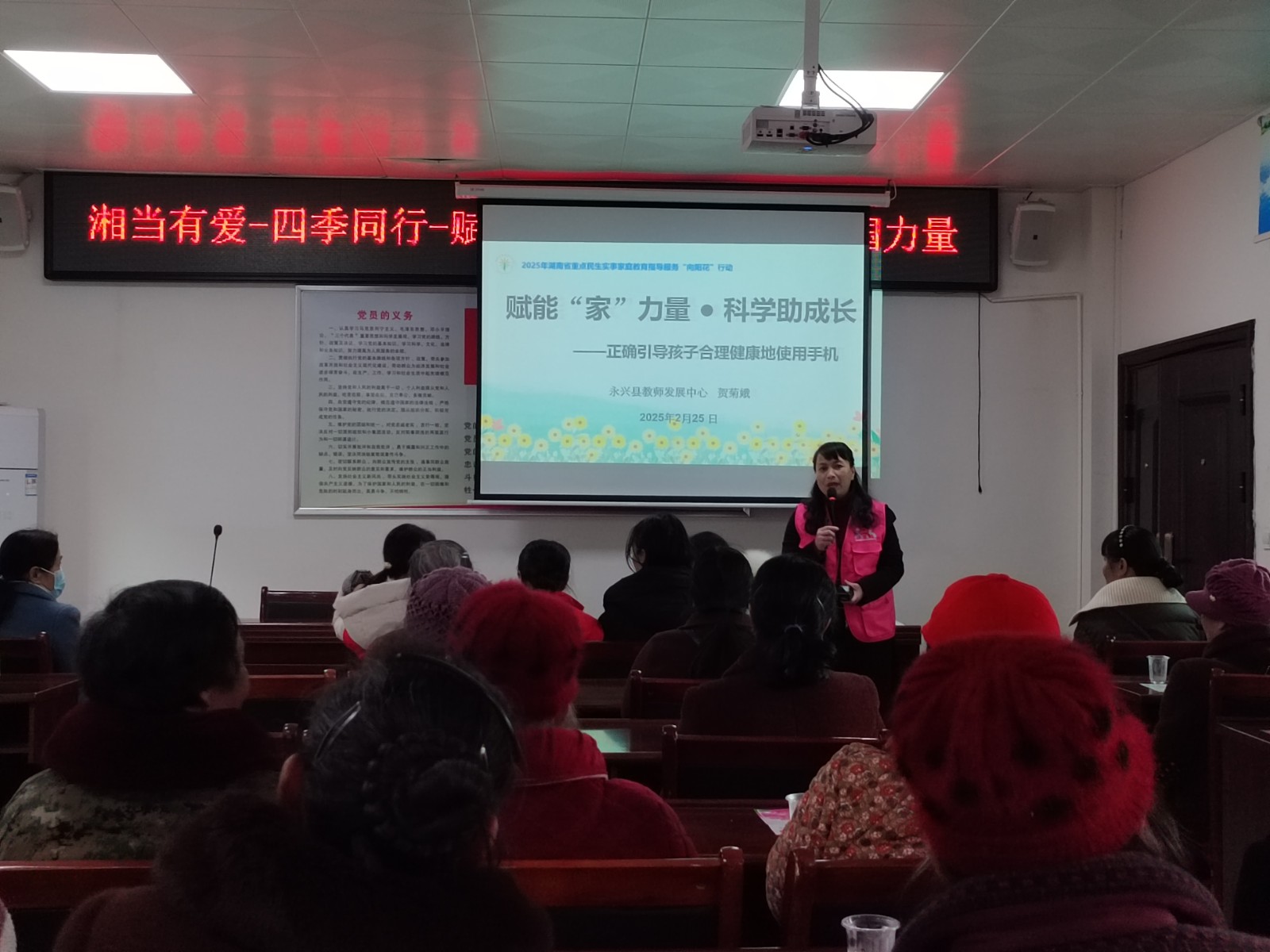 永兴县开展家庭教育讲座 破解孩子手机使用难题
