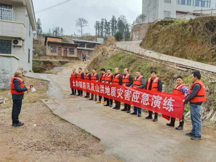 永兴县太和镇：开展防汛及山洪地质灾害应急演练
