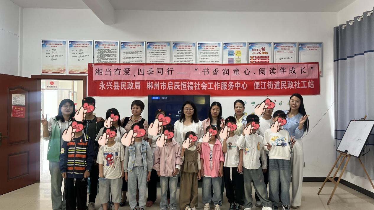 永兴便江街道：开展“书香润童心 阅读伴成长”主题活动