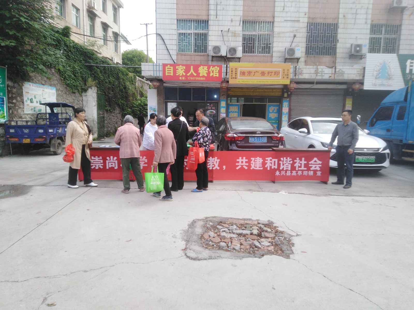 永兴县高亭司镇：开展“崇尚科学，反对邪教”宣传活动