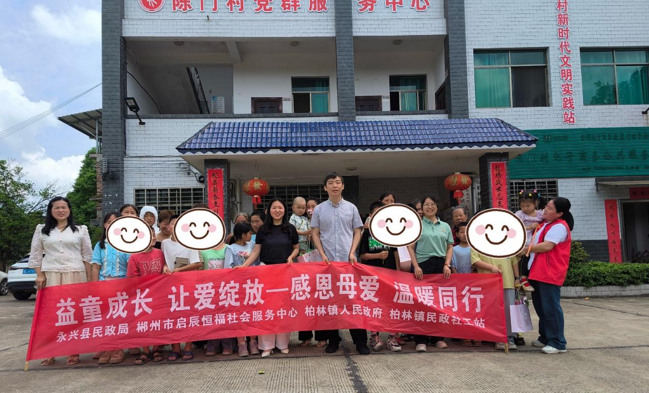 永兴县柏林镇陈门村开展母亲节主题活动
