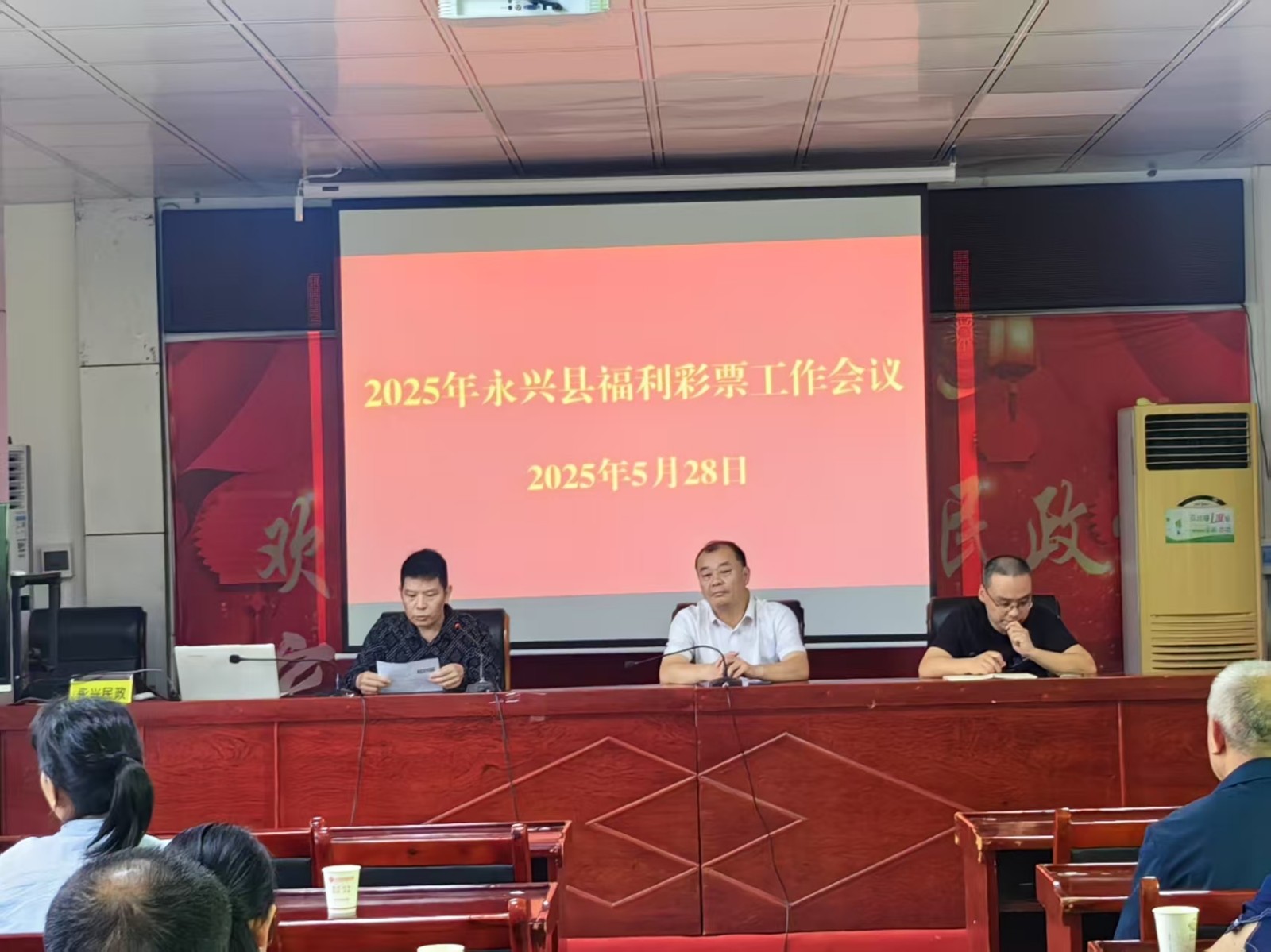 2025年永兴县福利彩票工作会议召开