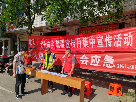 永兴县龙形市乡：禁毒宣传进农村 织牢全民防毒网
