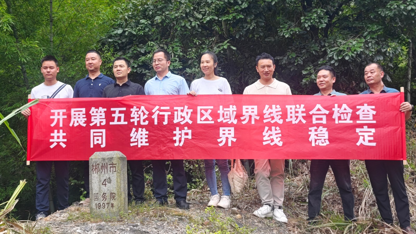 永兴耒阳开展第五轮行政区域界线联合检查，共筑平安和谐边界
