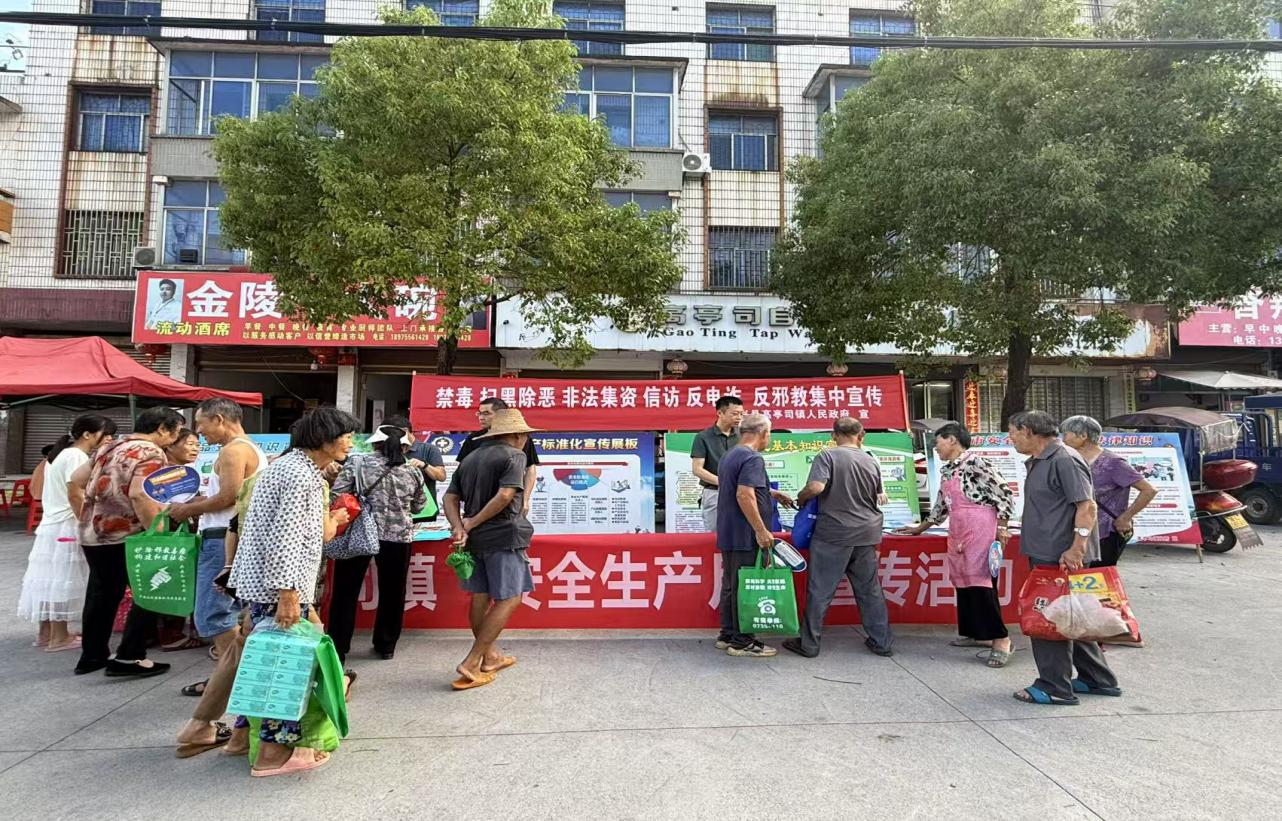 永兴县高亭司镇：扎实开展“安全生产月”主题活动，共筑安全生产防线