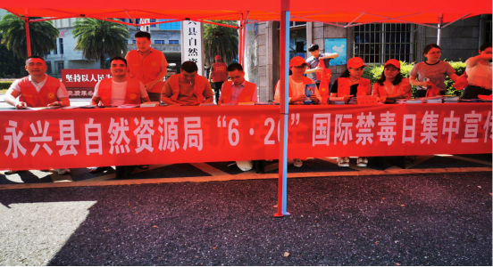 永兴县自然资源局积极开展“6.26”国际禁毒日宣传活动