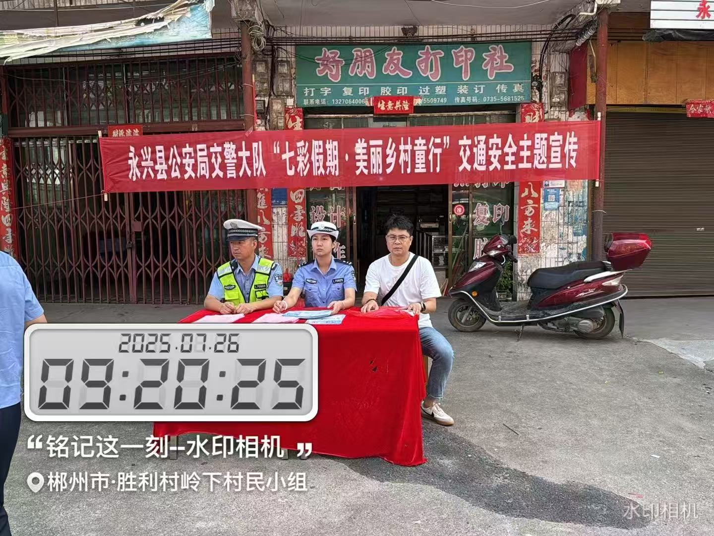 永兴县湘阴渡街道联合县交警大队开展“七彩假期，美丽乡村童行”交通安全主题宣传活动