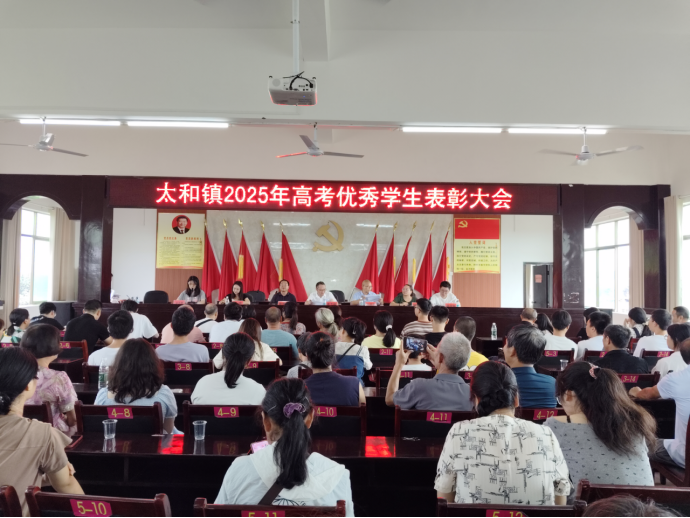 永兴县太和镇召开2025年高考表彰大会 104名优秀学子获14.3万元奖励