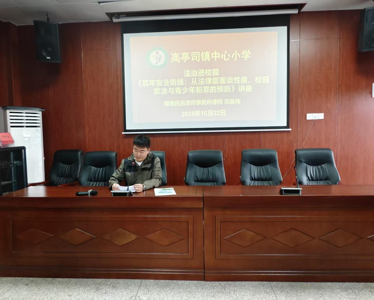 高亭司司法所进校园 开展性侵与校园欺凌预防法治课
