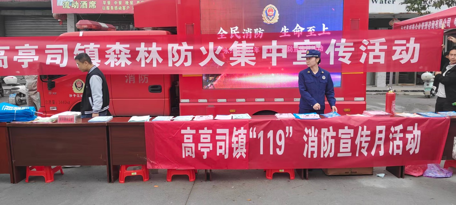 永兴高亭司镇：积极开展“119消防安全月”宣传活动